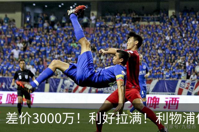 差价3000万！利好拉满！利物浦亿元边锋交易能否逆风落地